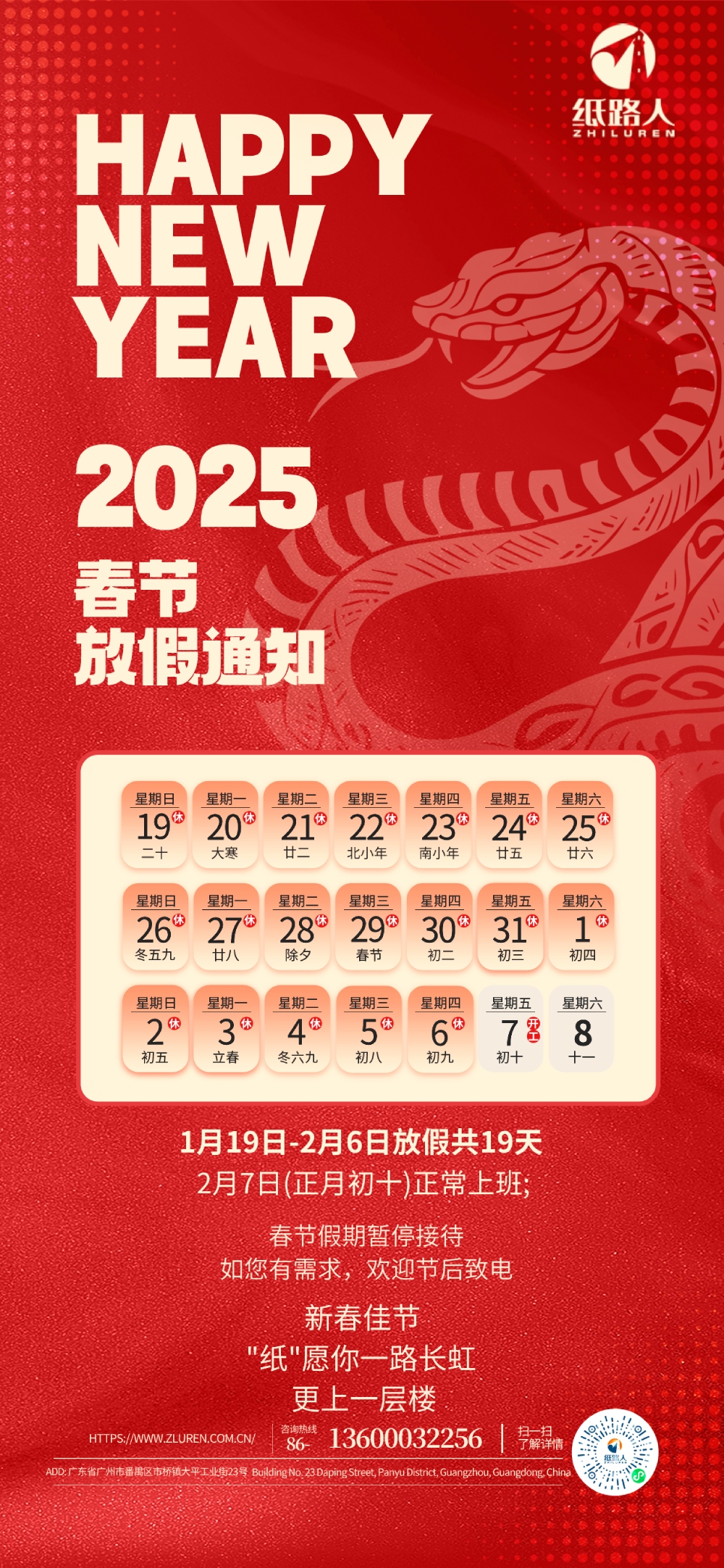 纸路人2025年春节放假通知